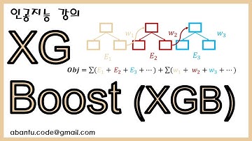 [인공지능 15강] XG 부스트 (XGB)