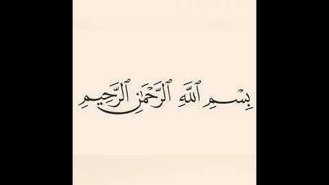 98- سورة البينة
