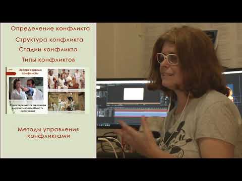 КОНФЛИКТОЛОГИЯ И МЕДИАЦИЯ. Лекция Федоры Эпштейн
