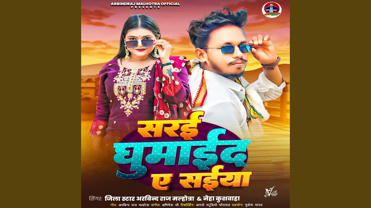 Sarai Ghumaida Ye Saiya