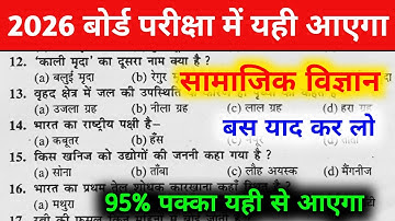 Class 10th Social Science Ka Vvi Objective Question || Samajik Vigyan Class 10th Objective Question