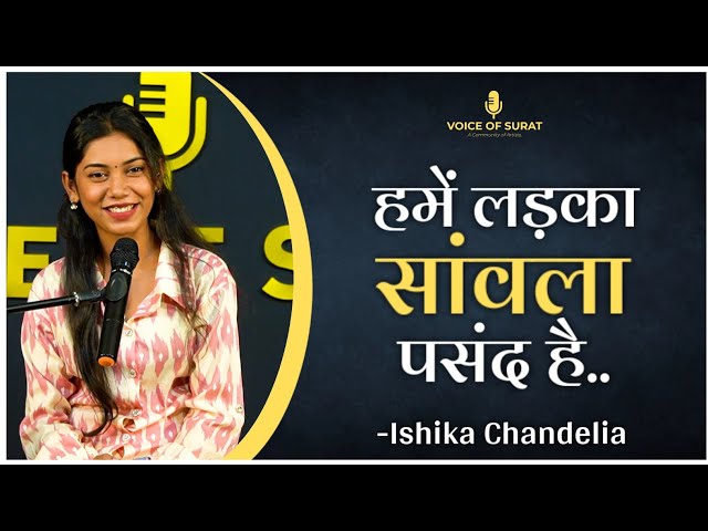 HAMEN LADKA SAWLA PASAND HAI || ISHIKA CHANDELIA || POETRY || VOICE OF SURAT class=