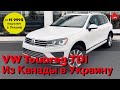 VW Touareg TDI от 15,999 USD под Ключ в Украине. Test Drive с элементами Drag Racing на Манхейме.