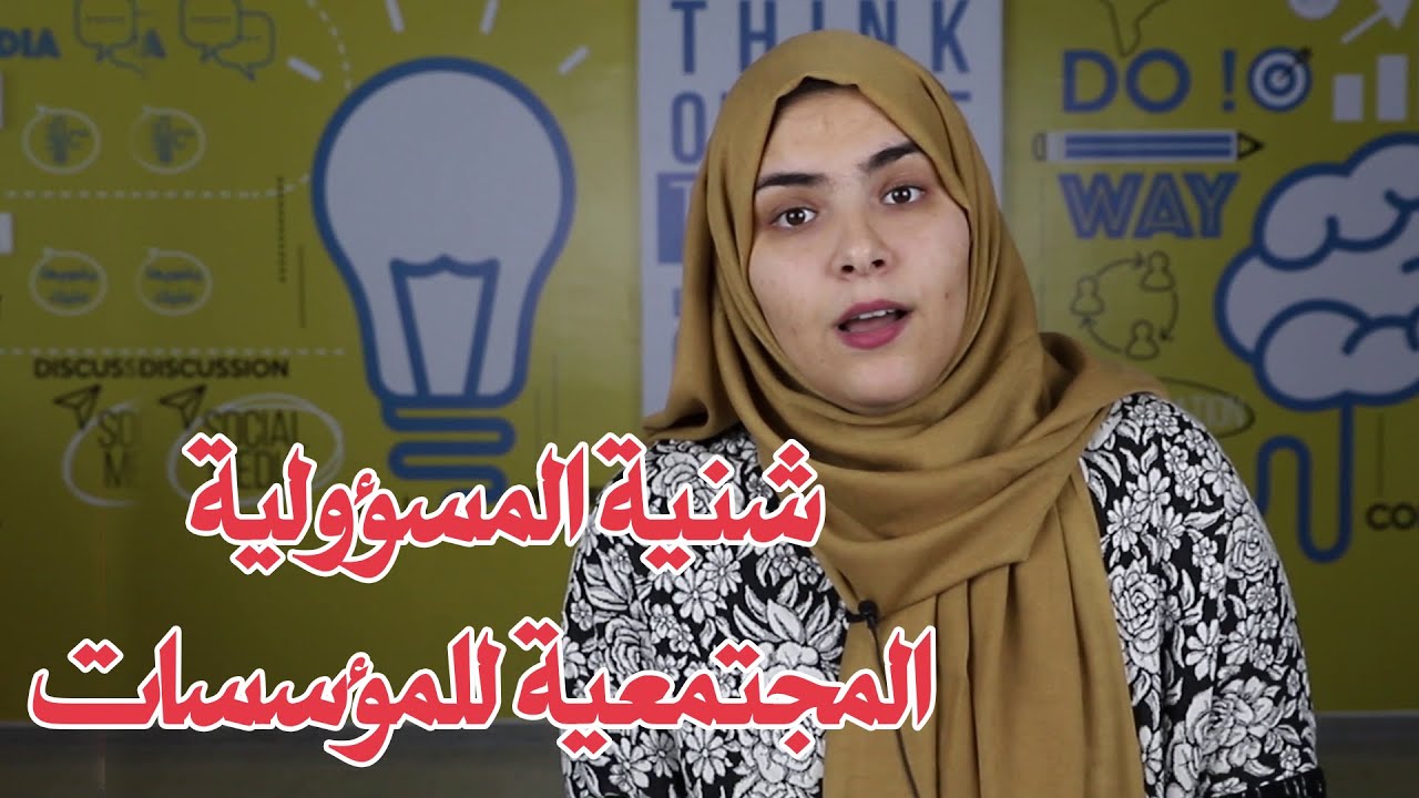 What is the corporate social responsibility? - What is Ma3an - YouTube