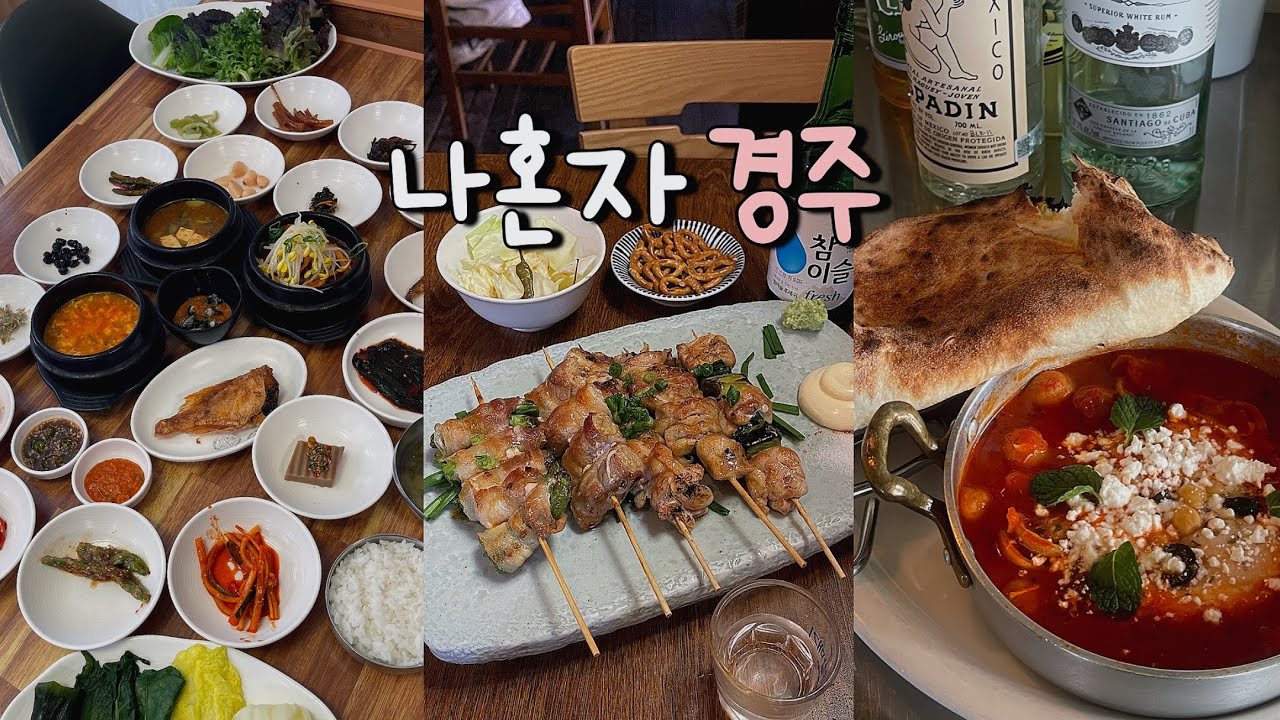 나혼자 경주 여행🍰 주말 경주 현실판,, 웨이팅 하기 싫어서 최대한 피했다. 경주는 타이밍!
