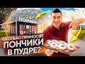 Бизнес на пончиках в пудре. Открылись в кризис. Бизнес с нуля