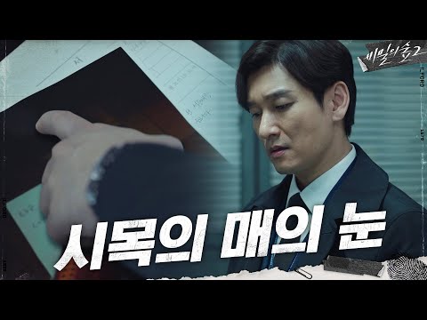 #<strong>비밀의숲2</strong> | Stranger2 EP.9