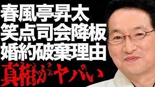 春風亭昇太が吉田羊と婚約破棄した理由…笑点の司会者降板の真相に言葉を失う…「落語」で活躍する落語家の極秘離婚の実態に驚きを隠せない…