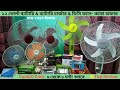 সকল প্রকার ব্যাটারি ও ব্যাটারির চার্জার || IPS Battery | 12V Battery Charger | DC Fan - Solar Fan