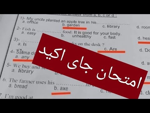 حل اهم امتحان انجليزي للصف الخامس الابتدائي المنهج الجديد 2025 انجليزي خامسة ابتدائى ترم اول 2025