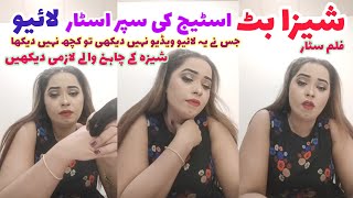 Sheeza Butt Viral Live Video 2023 || Pakistani stage actress Sheeza Butt  sheezabutt  actress