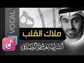 ملاك القلب- أسامة الصافي ¦ نسخة الفوكال - Vocal