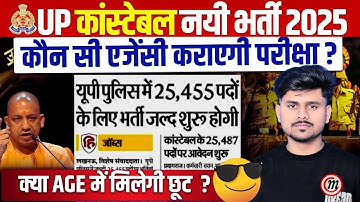 UP POLICE NEW VACANCY 2025 | UP POLICE CONSTABLE AGE, EXAM PATTERN, SYLLABUS, SALARY, CUT OFF