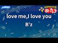 カラオケ】love me,I love you/B'z - YouTube