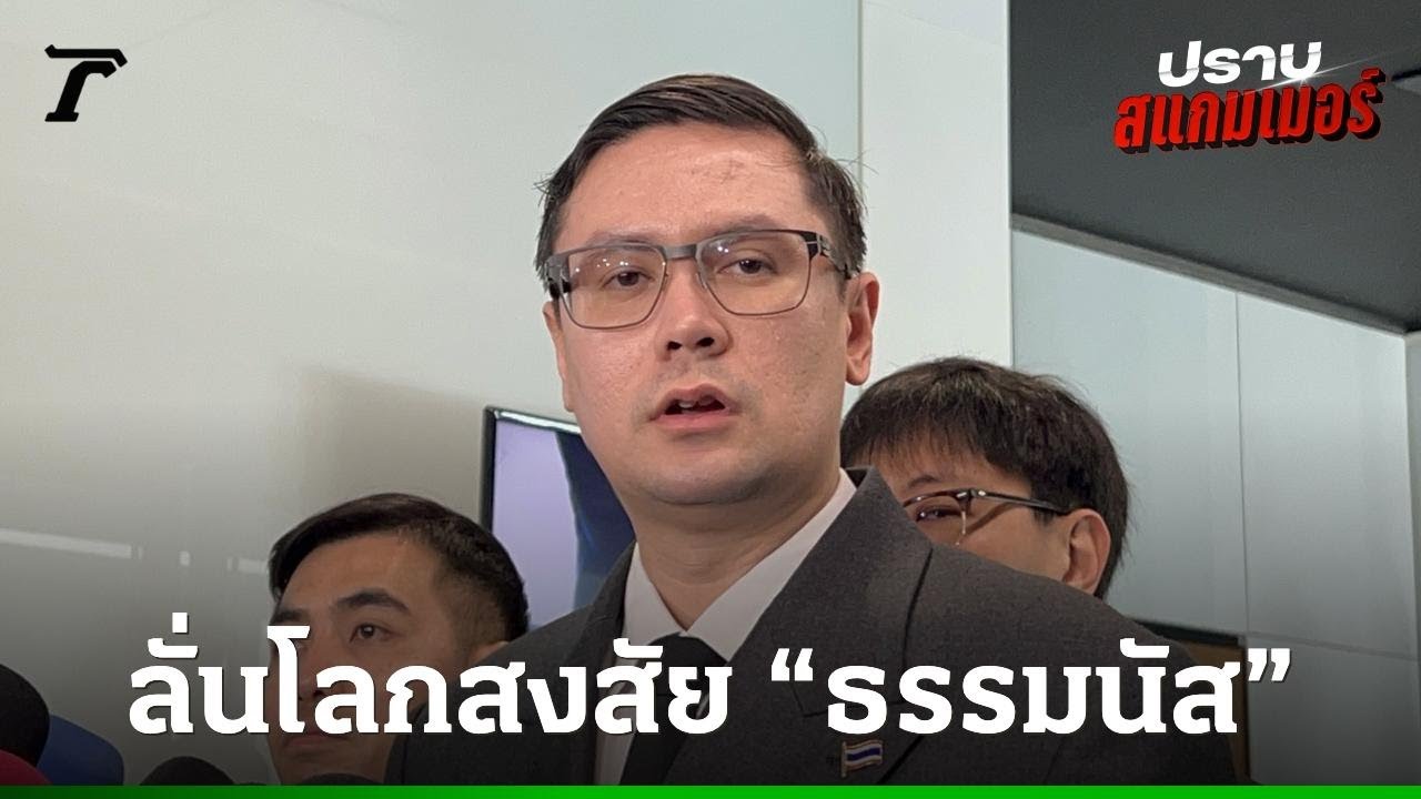 Thai Politics: MP Rangsiman Rome on MOUs, Scammers, and Government Transparency