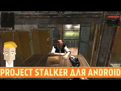 project stalker 1.6 на андроид скачать project stalker 1.6 на андроид скачать