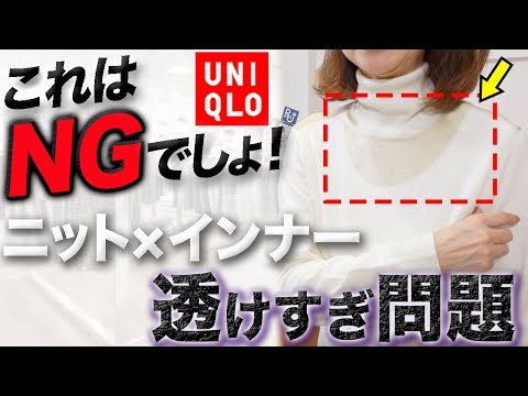 インナーにヒートテックは要注意！今セール中のエクストラファインメリノニットコーデ格上げの裏技解説！