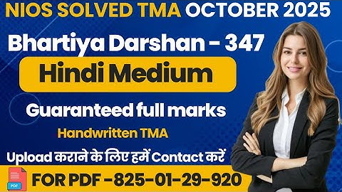 NIOS Class 12 Bhartiya Darshan (347) SOLVED TMA October 2025| NIOS TMA Solution2024-25#nios#nios2025