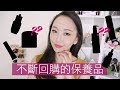 沒它我會慌! 六罐讓我回購不斷的專櫃保養品 My All Time Favorite High-End Skincare