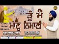 Tu mai maan nimani  shabad kirtan  bhai hardev singh  best one gurbani  punjabi devotional song