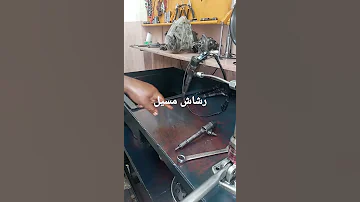 اصلاح وضبط رشاشات 