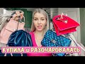 МОЯ КОЛЛЕКЦИЯ СУМОК: Любимые бюджетные и забытые брендовые / ZARA, LV, VALENTINO, LIME, D&G, GUCCI