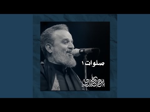 نداء عند ذي العرش