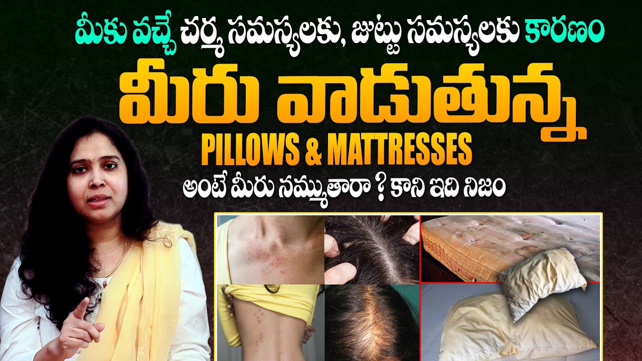 ఇవి నిజాలు కానీ మాట్లాడరు - Dr Deepthi About Skin and Hair Problems With Pillow and Mattress || THF