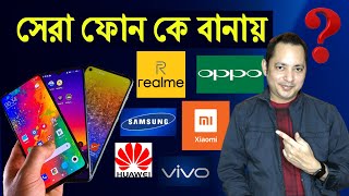 Best Smartphone Company | কোন মোবাইল ভালো |  Samsung vs Redmi vs Realme vs Vivo | Imrul Hasan Khan screenshot 1