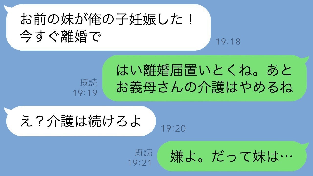 夫が「妹が俺の子を妊娠」と告白→離婚を迫られる私、寝たきり義母の介護を巡る決断