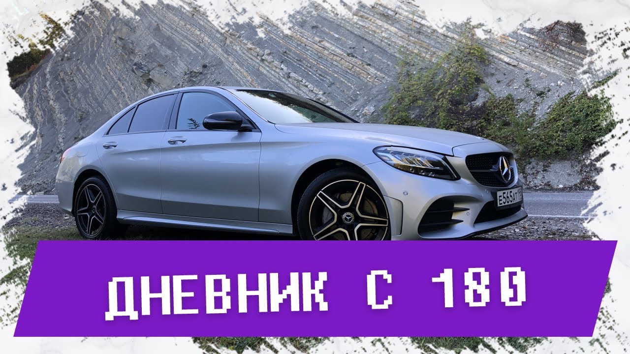 Мерседес с180 размеры