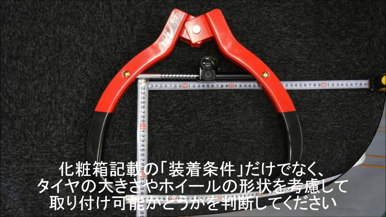 ピンキングに強いディンプルキー採用 タイヤロック 車両盗難対策に効果的 Youtube
