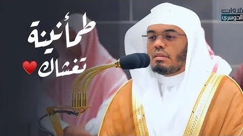 تلاوة هادئة مطمئنة تلامس القلب للشيخ د. ياسر الدوسري من سورة الإسراء | فجر السبت 13-2-1446هـ