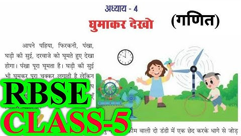 कुकर देखो | कक्षा 5 गणित (गणित) अध्याय 4 | आरबीएसई | प्रश्न उत्तर | घुमक्कड़ देखो #rbse