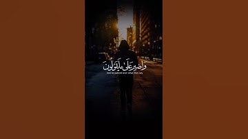 سورة المزمل - عبدالرحمن مسعد