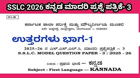 SSLC Kannada model question paper 3 key answers 2026