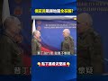 普丁「苦瓜臉」視察前線指揮所？ 官員「戰果地圖」全在騙..普丁陷戰爭迷霧！@ebcCTime #shorts