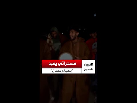 بين الأنقاض .. مسحراتي يعيد "بهجة رمضان" في خان يونس
