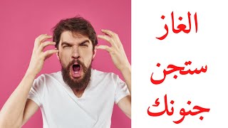 ألغاز مضحكة ستجن جنونك/الغاز ترفع الضغط???