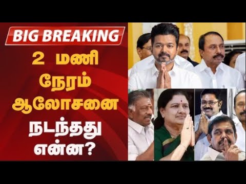 LIVE : விஜய்யின் அரசியல் ஆட்டம் ஆரம்ப‍ம் - செங்கோட்டையனை வளைத்த தவெக | tvk | vijay | #shorts