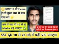 🔥SSC GD 18-23 May 100% VVIP Question Revise ✅ | SSC GD Exam Important Questions & Topics | Sushant