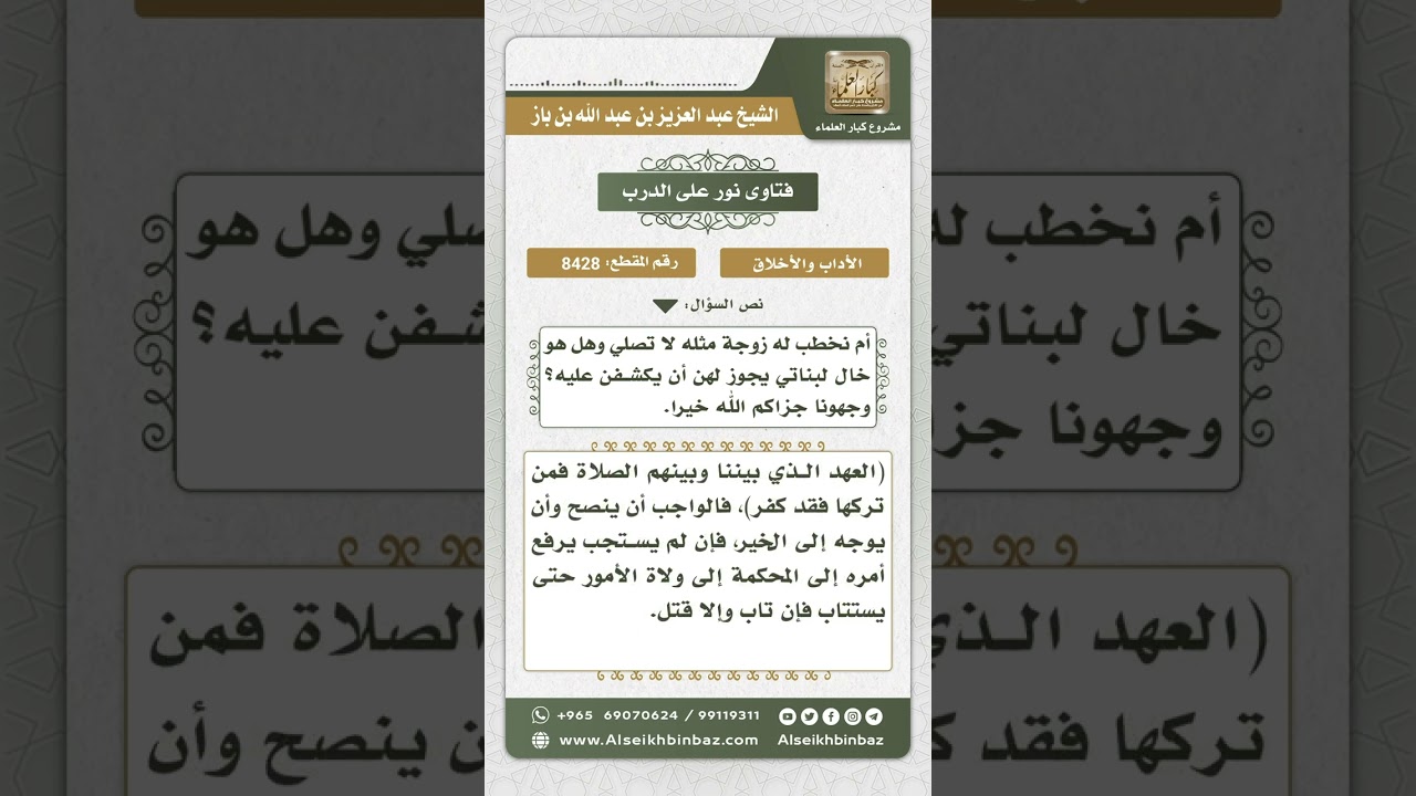 8428 -  الواجب على من كان لها أخ لا يصلي -  نور على الدرب