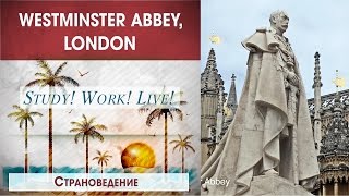 🏰 Westminster Abbey. ВЕСТМИНСТЕРСКОЕ АББАТСТВО - ✈ Страноведение - #Достопримечательности Лондона!(Уроки английского языка: #страноведение. Вестминстерское аббатство Заказать консультацию, а также #пере..., 2016-06-11T15:30:01.000Z)