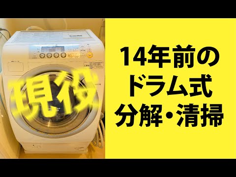 Drum type washer/dryer disassembly and cleaning NA-VR1200 - YouTube