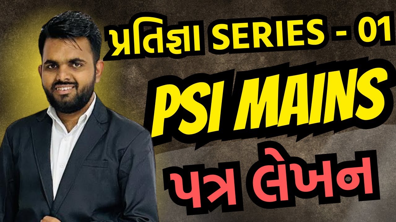 Lec 01 | PSI Mains | પત્ર લેખન | પ્રતિજ્ઞા Series | 