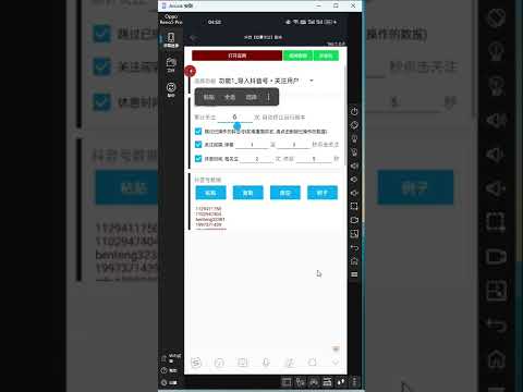 【可试用】抖音批量关注用户引流脚本