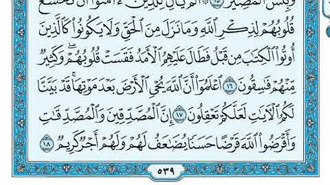 sourate al Hadid- Maher el ma'ikli سورة الحديد- ماهر المعيقلي