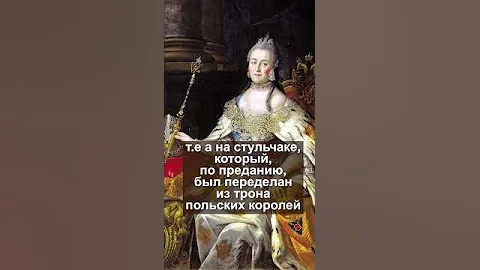 Как умерла Екатерина II