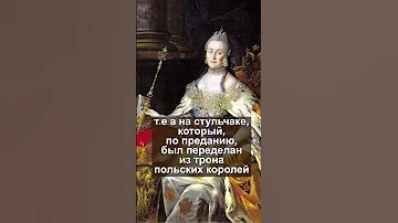 Как умерла Екатерина II