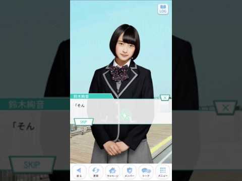 乃木恋　鈴木絢音ストーリー21